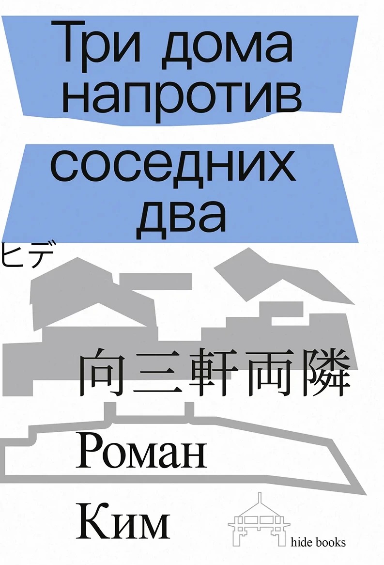 Три дома напротив соседних два