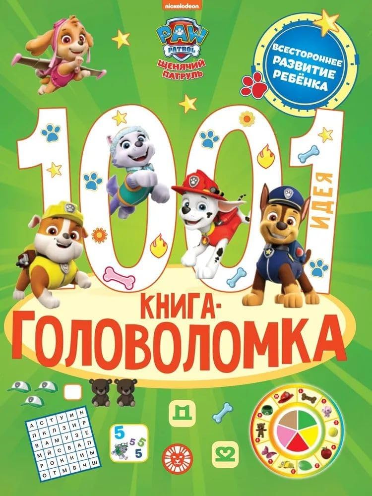 1000 и 1 головоломка