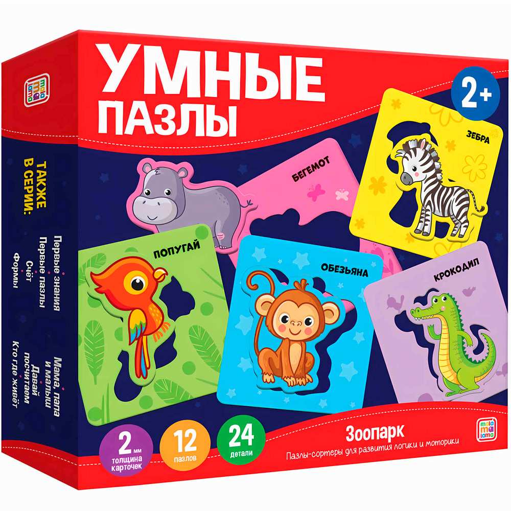 Умные пазлы. Зоопарк.