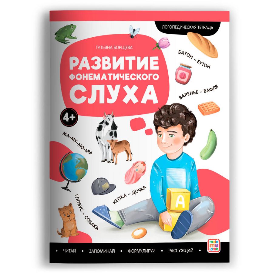 Логопедические тетради. Развитие фонематического слуха.