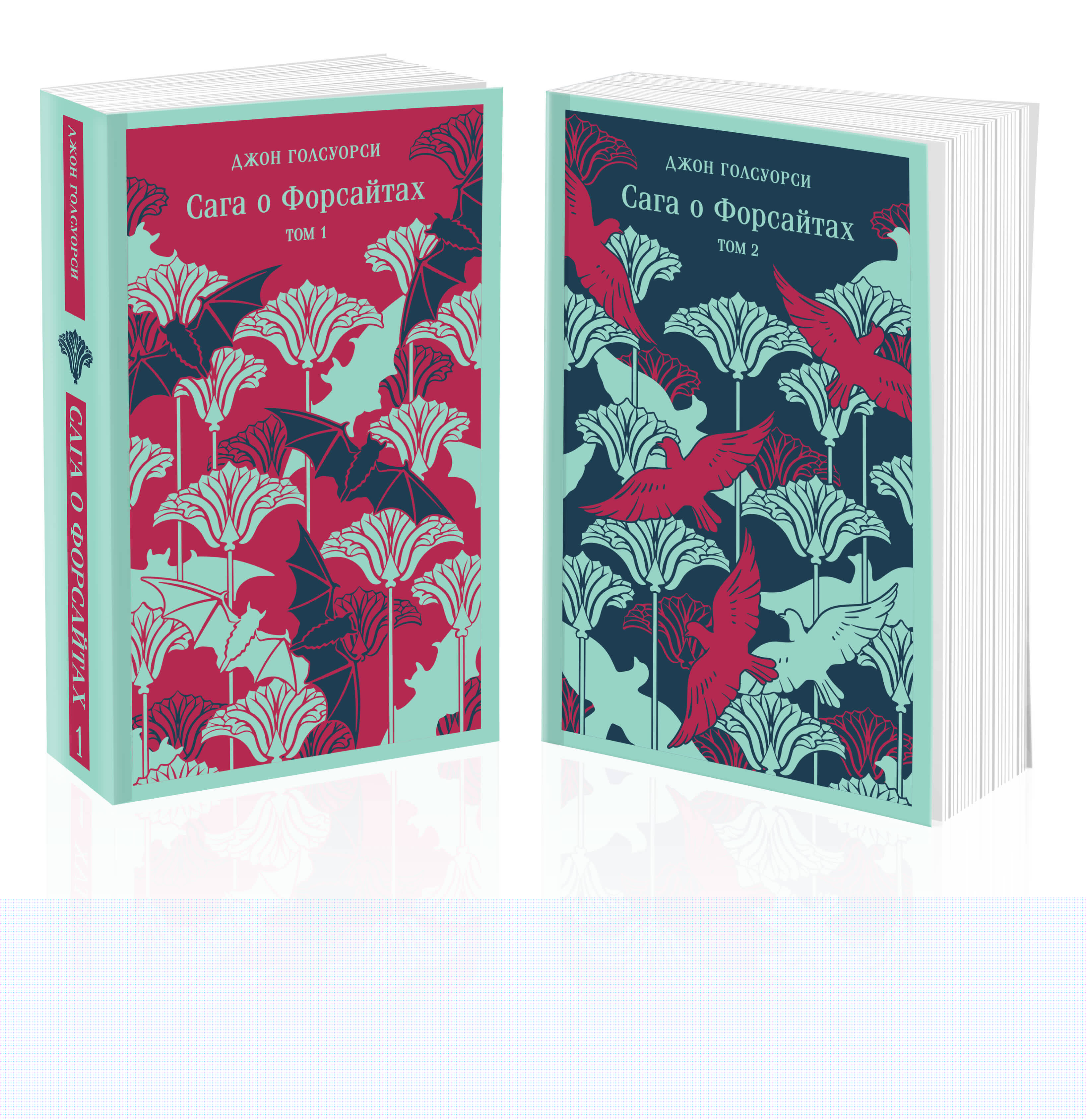 Сага о Форсайтах