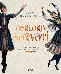 Əsrlərin sərvəti