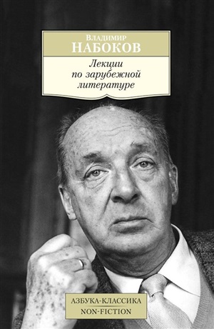 Лекции по зарубежной литературе