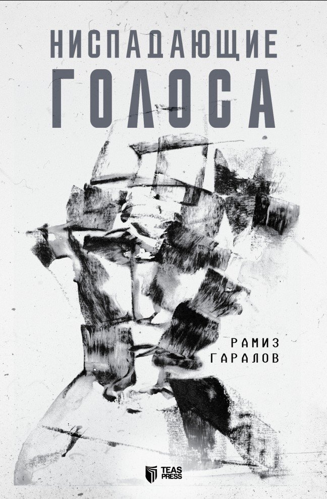 Ниспадающие голоса