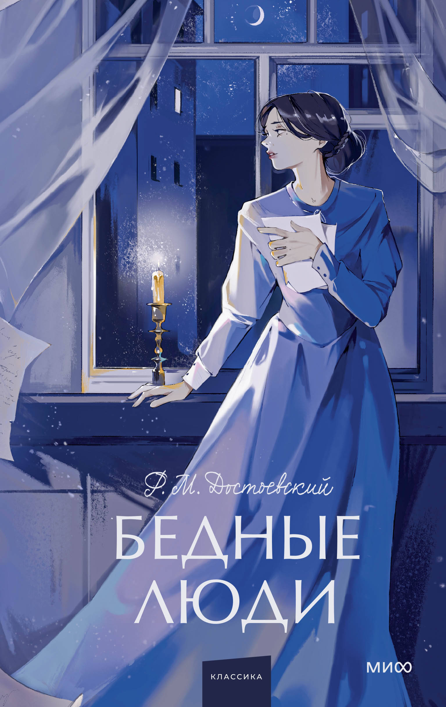Бедные люди