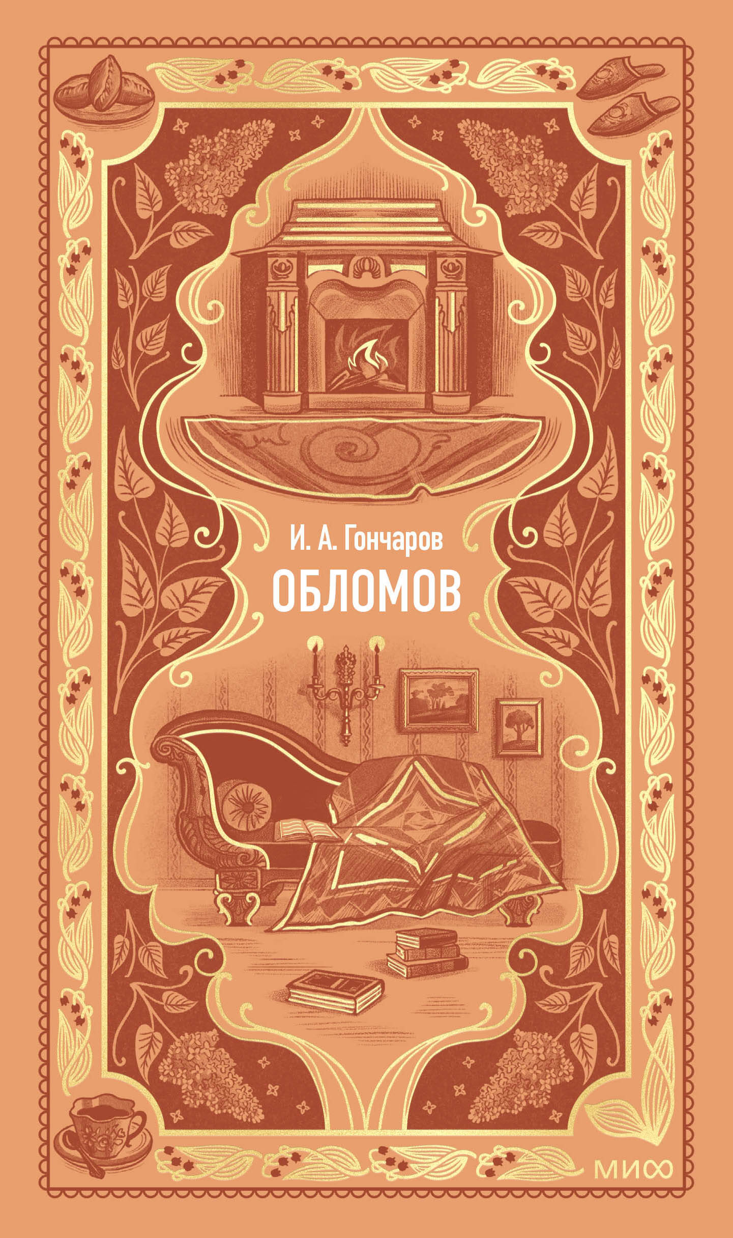 Обломов