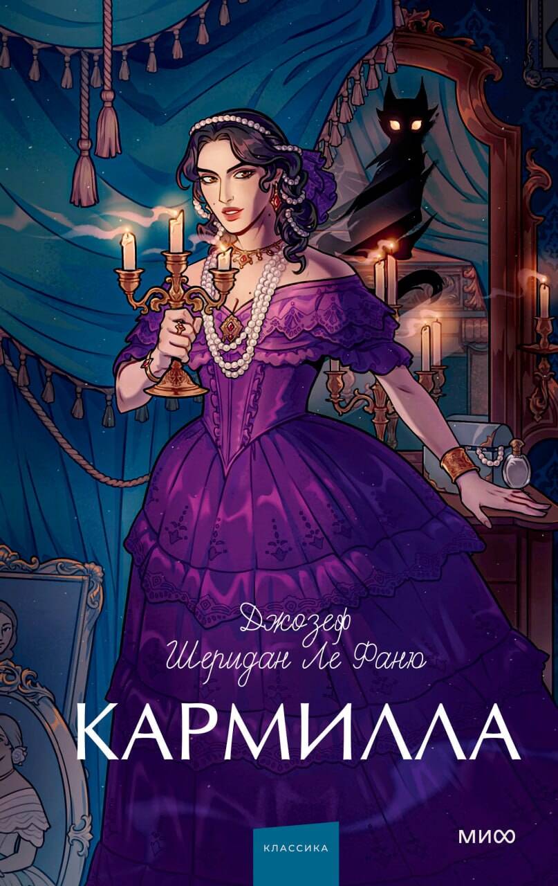 Кармилла