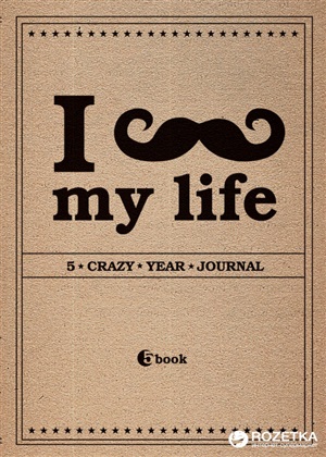 I *** MY LIFE. 5 crazy year journal (крафтбумага) (универсальный)