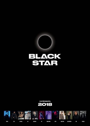 Black Star. Календарь 2018