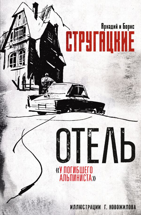 Отель 