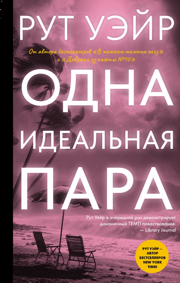 Одна идеальная пара