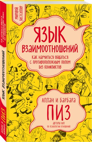 Язык взаимоотношений