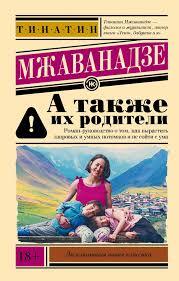 А также их родители