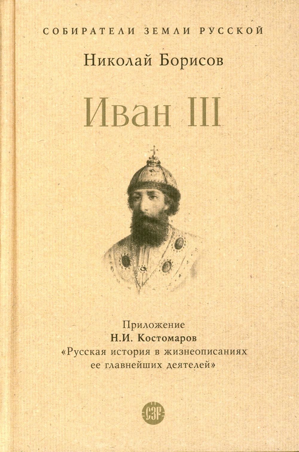 Иван III