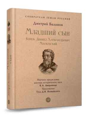 Младший сын