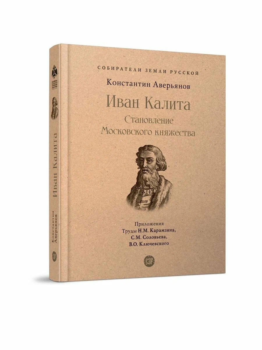 Иван Калита