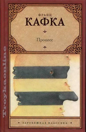 Процесс