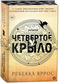 Четвертое крыло