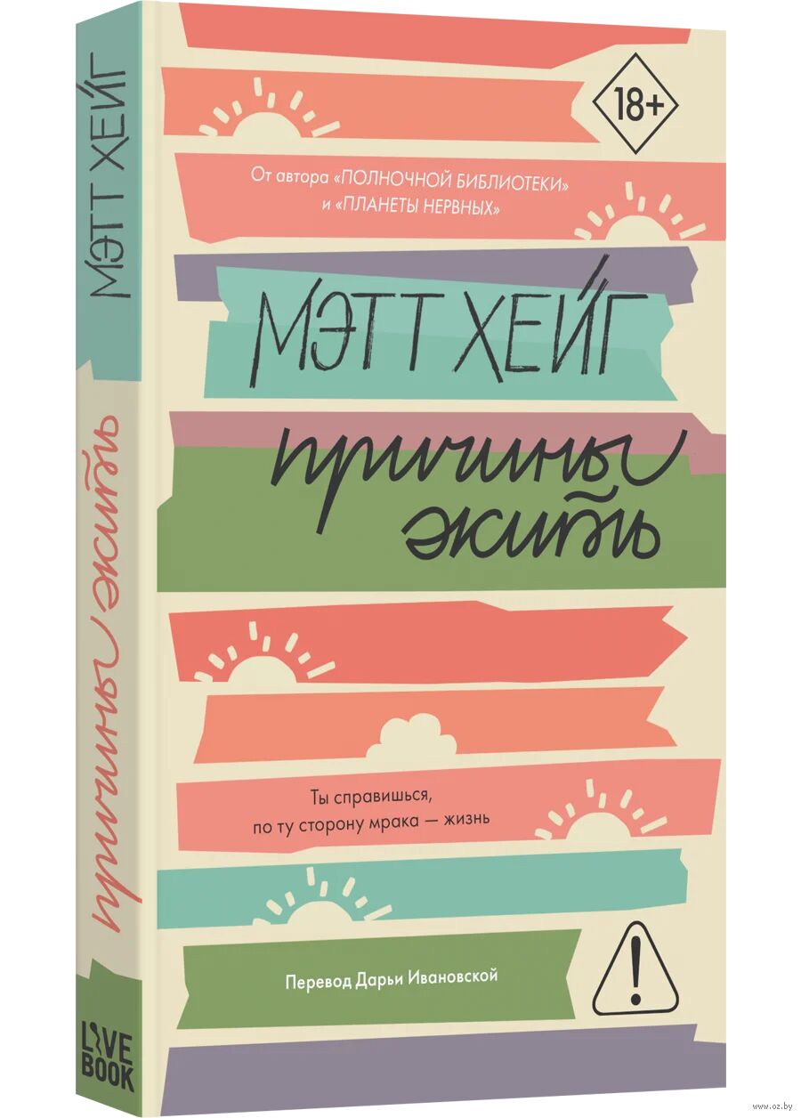 Причины жить