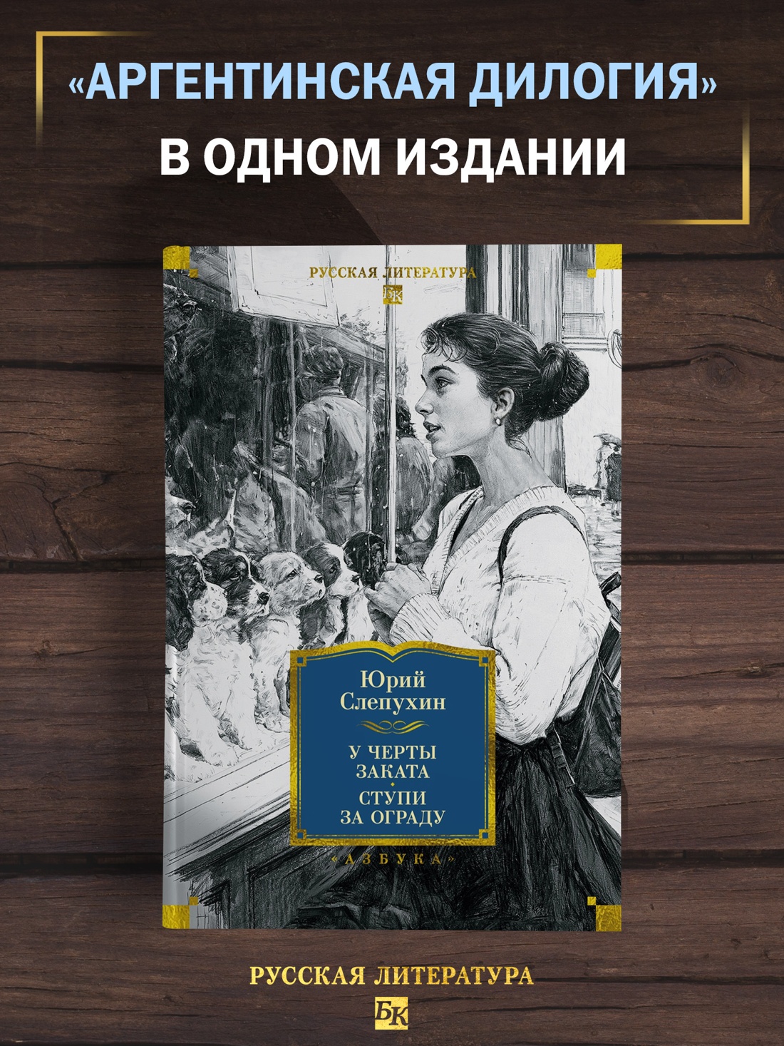 У черты заката. Ступи за ограду