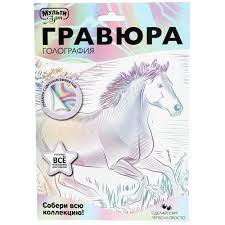 Гравюра белая MultiArt - Лощадь