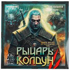 Рыцарь-колдун. Настольная игра-ходилка квадрат