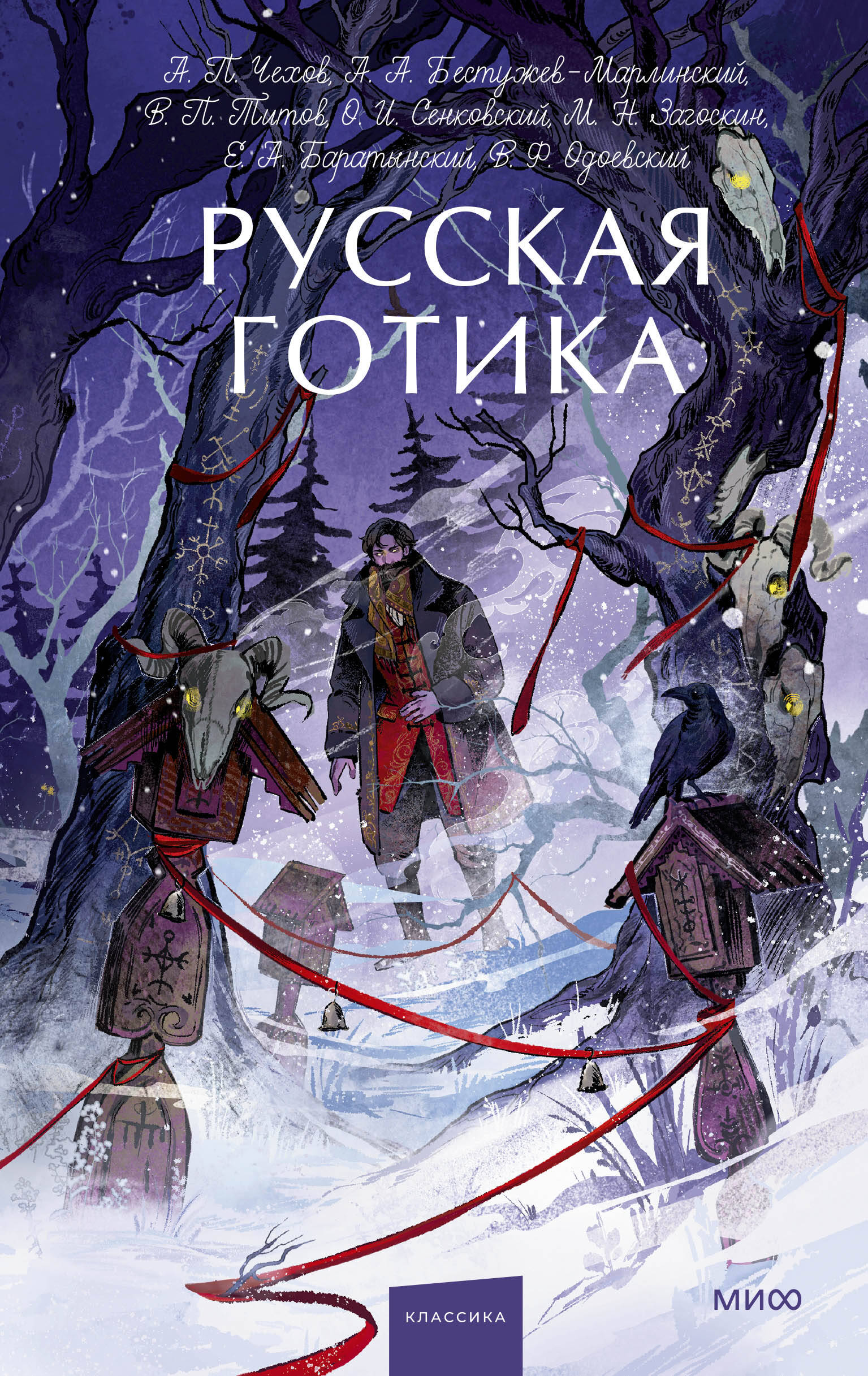 Русская готика