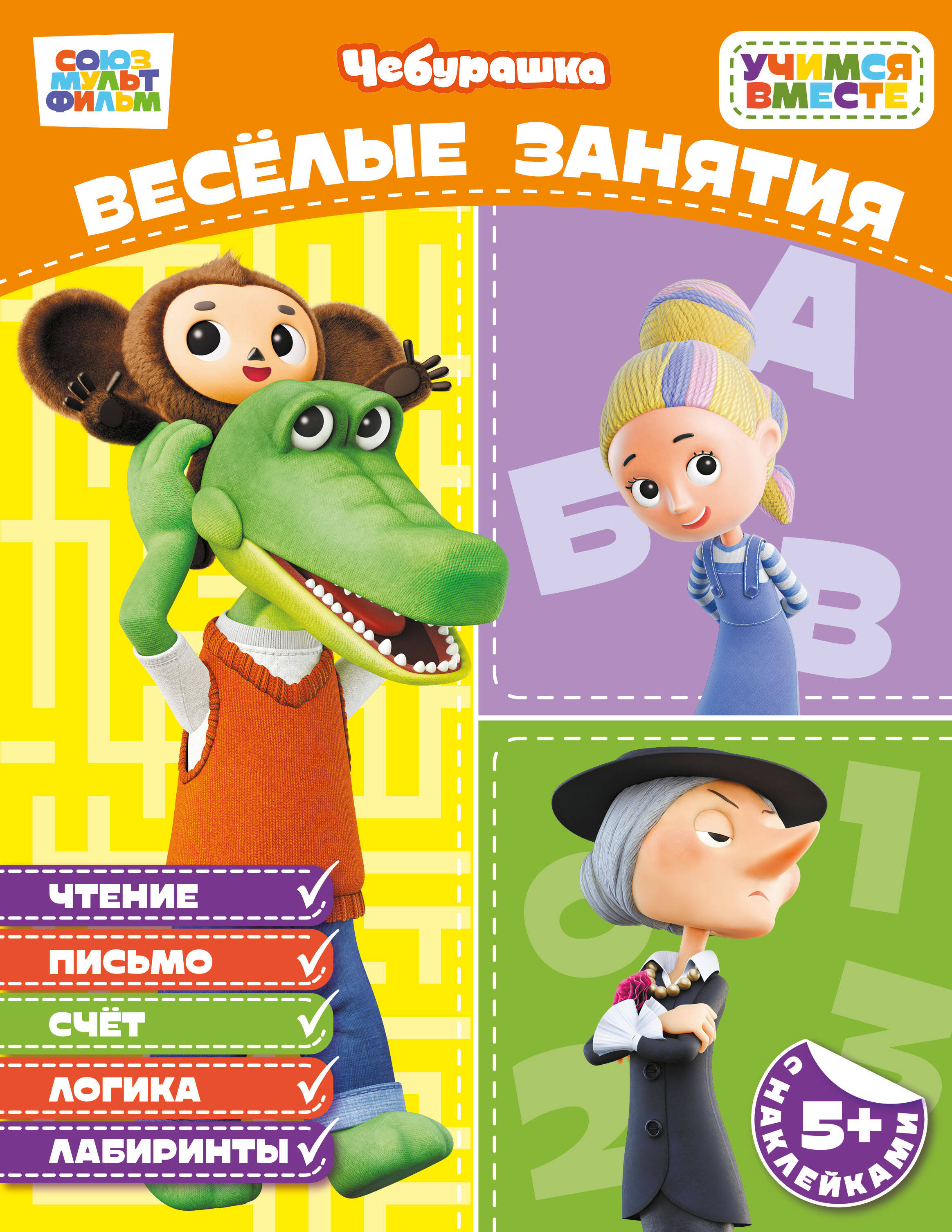 Весёлые занятия