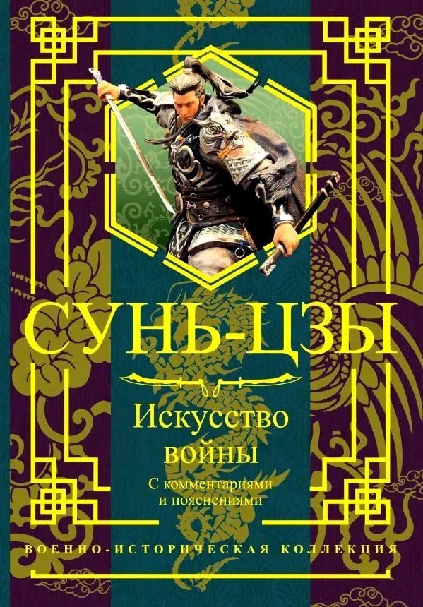 Искусство войны