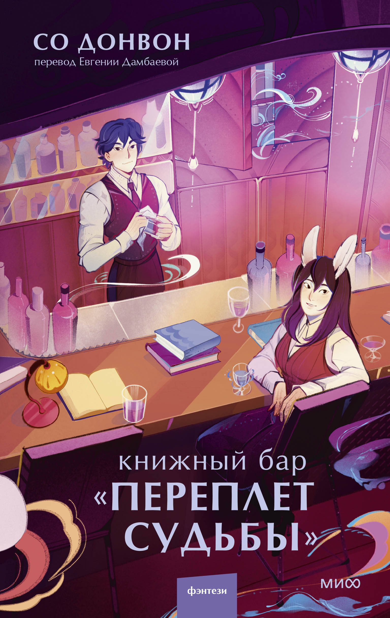 Книжный бар 