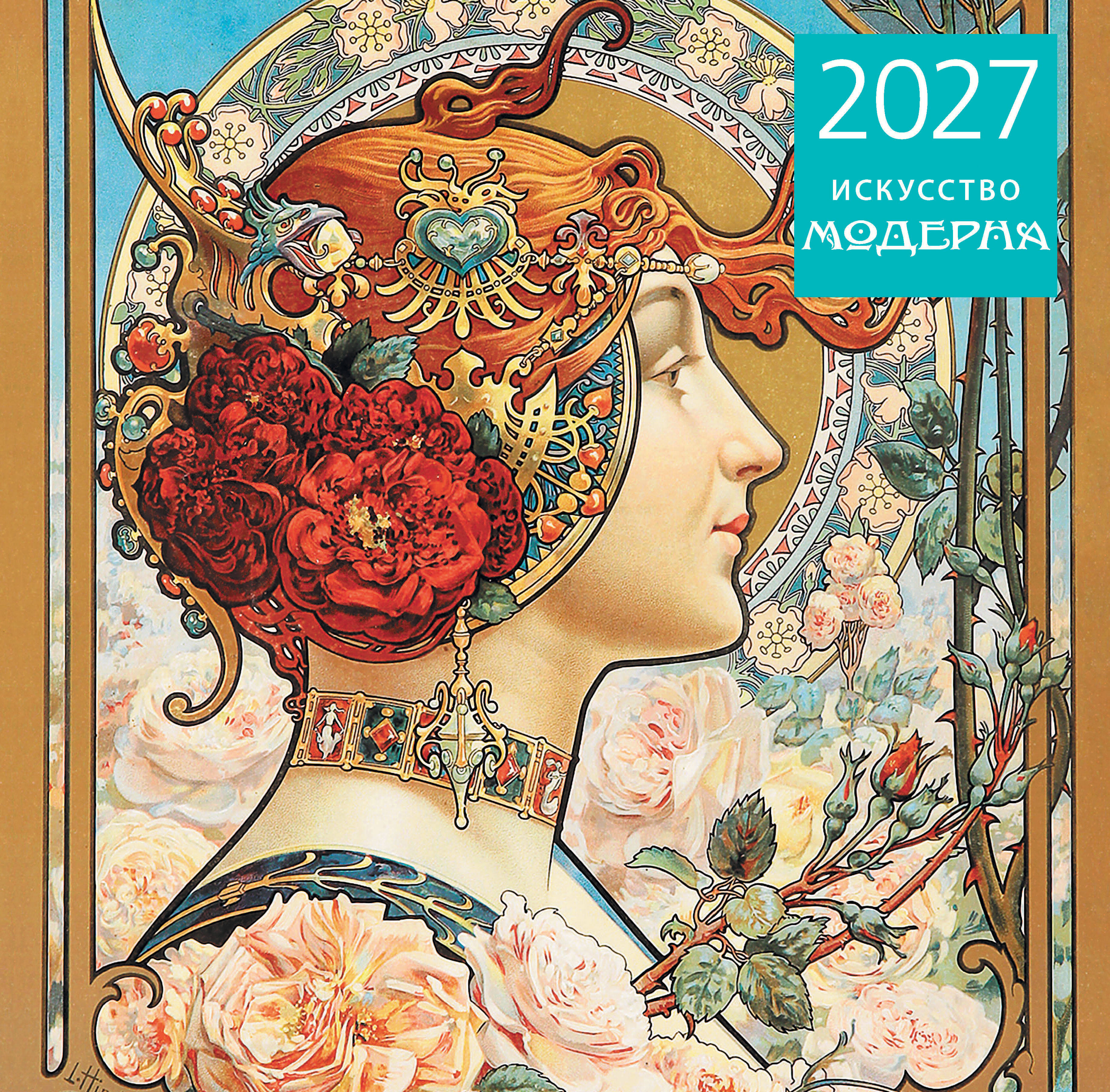 Искусство модерна