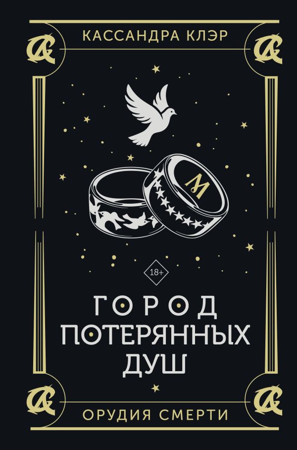 Город потерянных душ