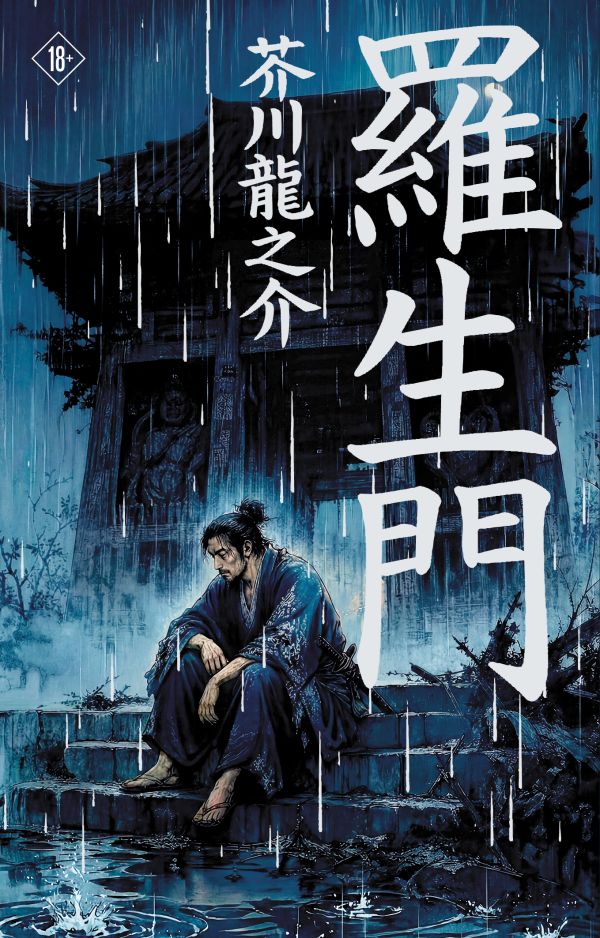 Rashomon