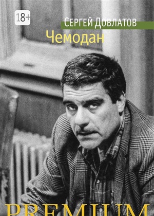 Чемодан
