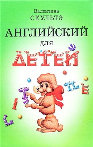 Английский для детей