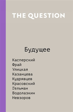 Будущее