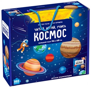 Космос (энциклопедия + пазл)