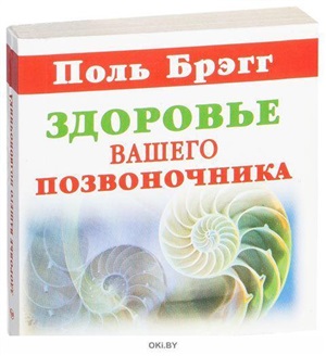 Здоровье вашего позвоночника