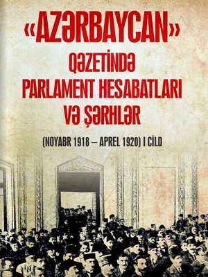 Azərbaycan qazetində parlament hesabatlari və şərhləri 1-cild