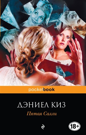 Пятая Салли