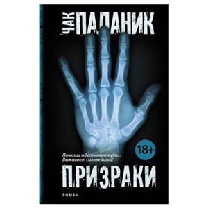 Призраки