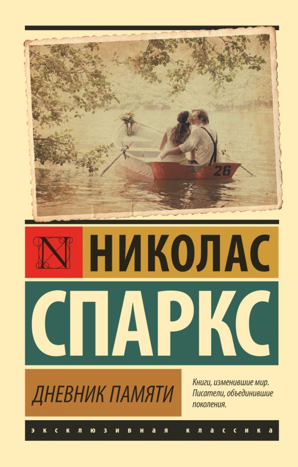 Дневник памяти