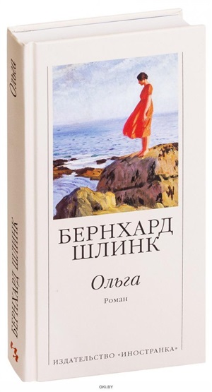 Ольга