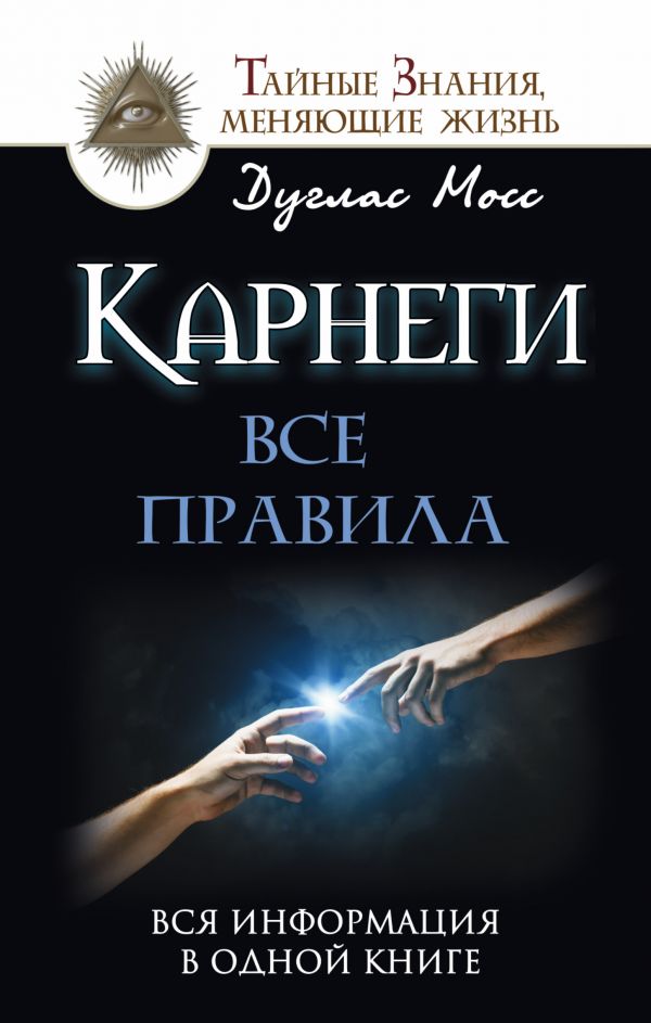 Все правила. Вся информация в одной книге