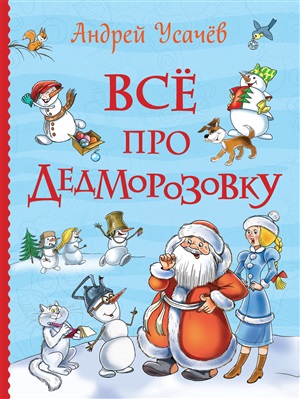 Все про Дедморозовку