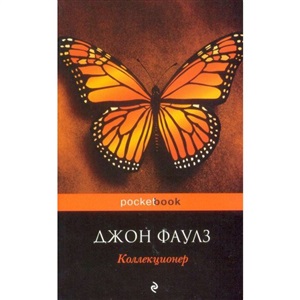 Коллекционер