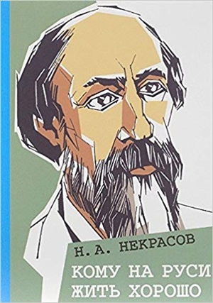 Кому на Руси жить хорошо