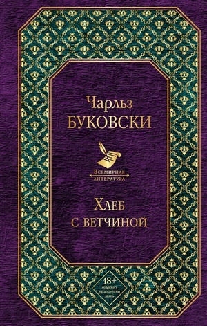 Хлеб с ветчиной
