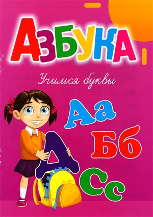 Азбука