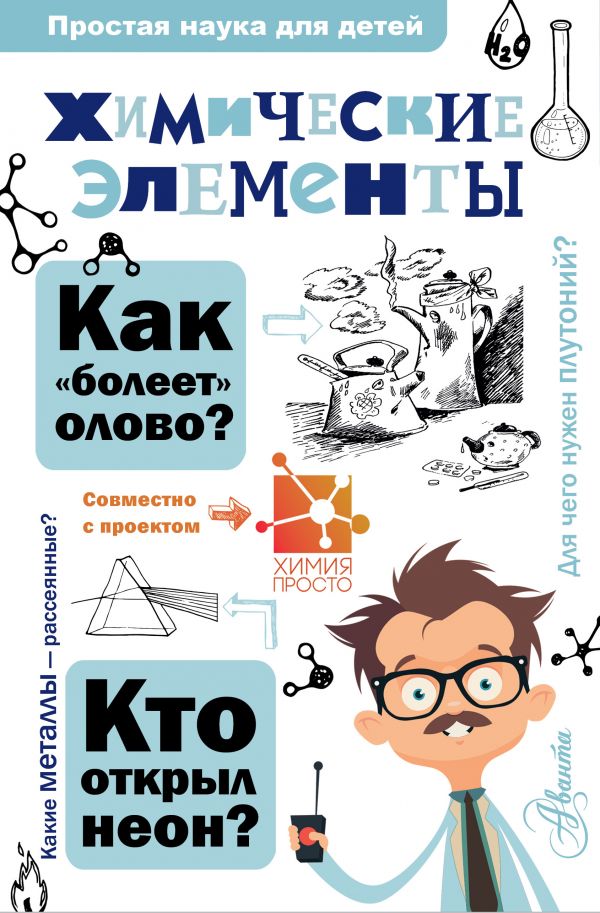 Химические элементы+таблица Менделеева